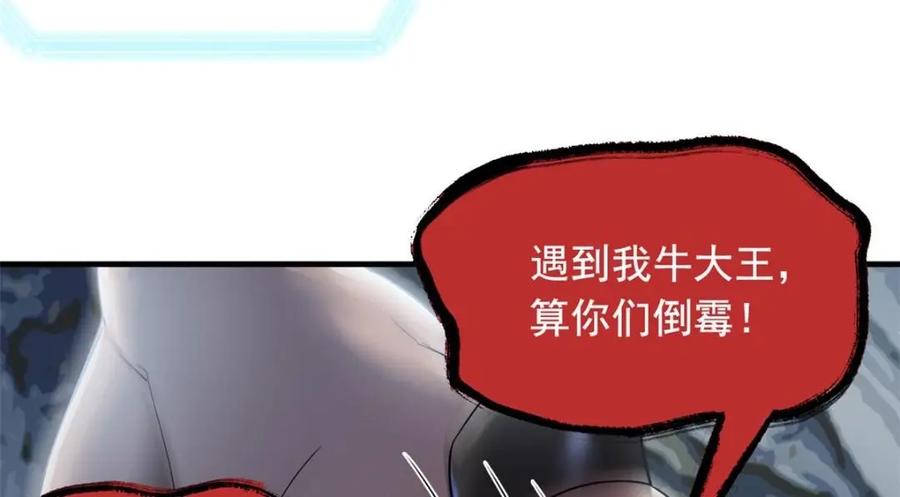从精神病院走出的强者 177 快乐郊游，孜然牛肉 第80页