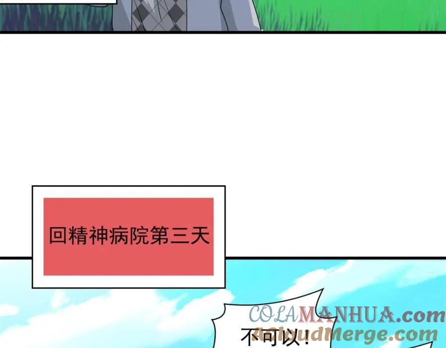 从精神病院走出的强者 177 快乐郊游，孜然牛肉 第13页