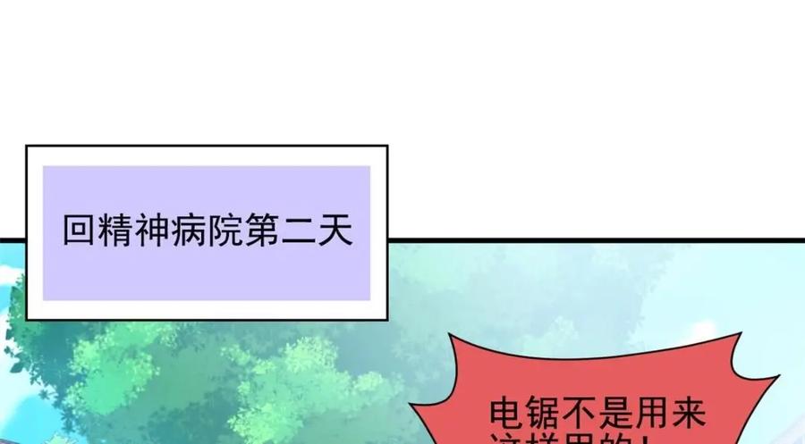 从精神病院走出的强者 177 快乐郊游，孜然牛肉 第10页
