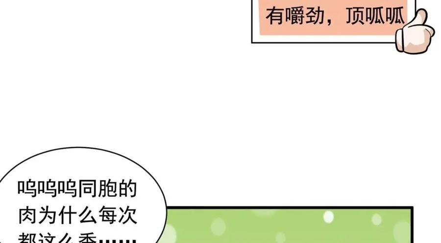 从精神病院走出的强者 177 快乐郊游，孜然牛肉 第122页