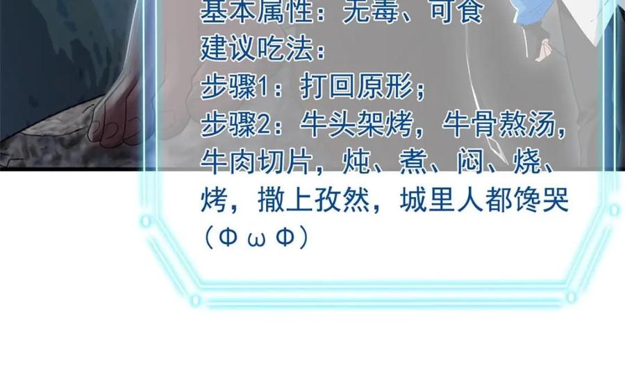 从精神病院走出的强者 177 快乐郊游，孜然牛肉 第83页