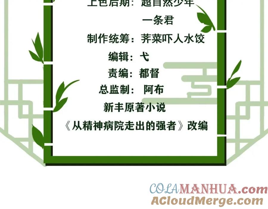 从精神病院走出的强者 177 快乐郊游，孜然牛肉 第5页