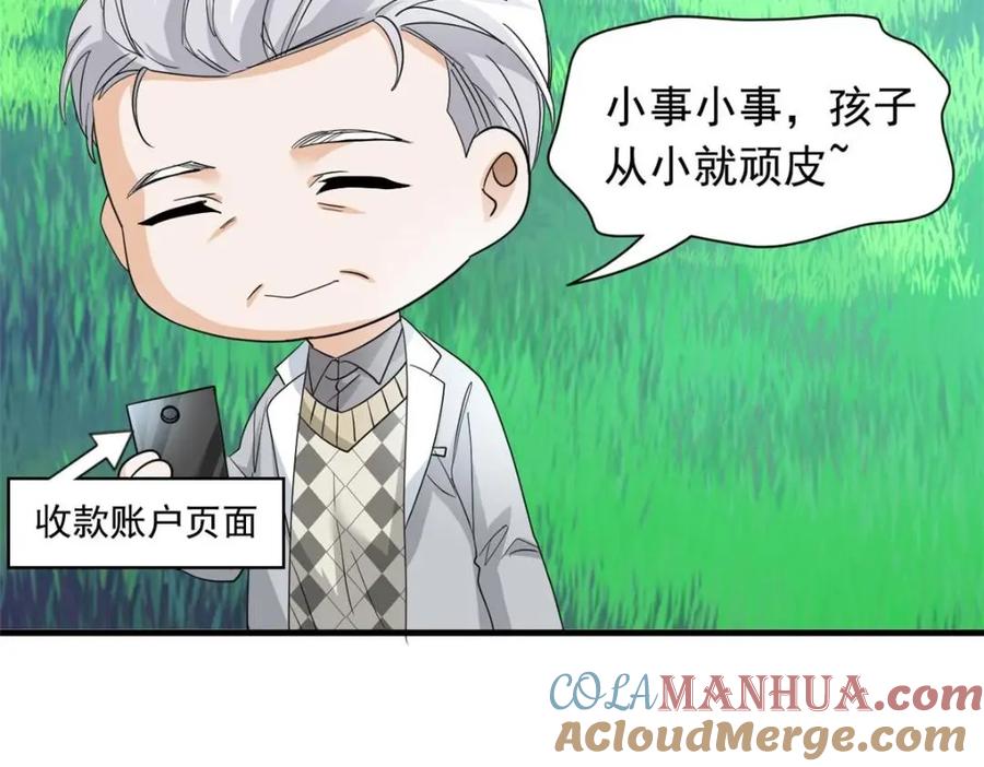 从精神病院走出的强者 177 快乐郊游，孜然牛肉 第9页