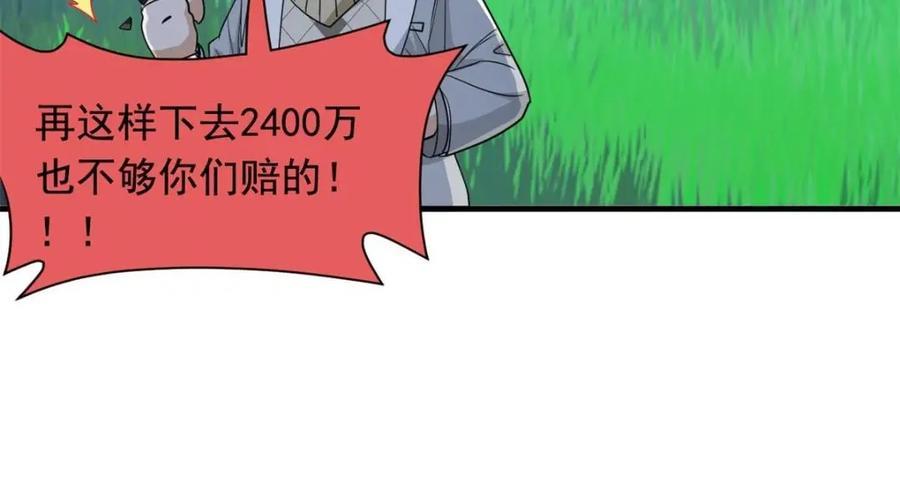 从精神病院走出的强者 177 快乐郊游，孜然牛肉 第16页