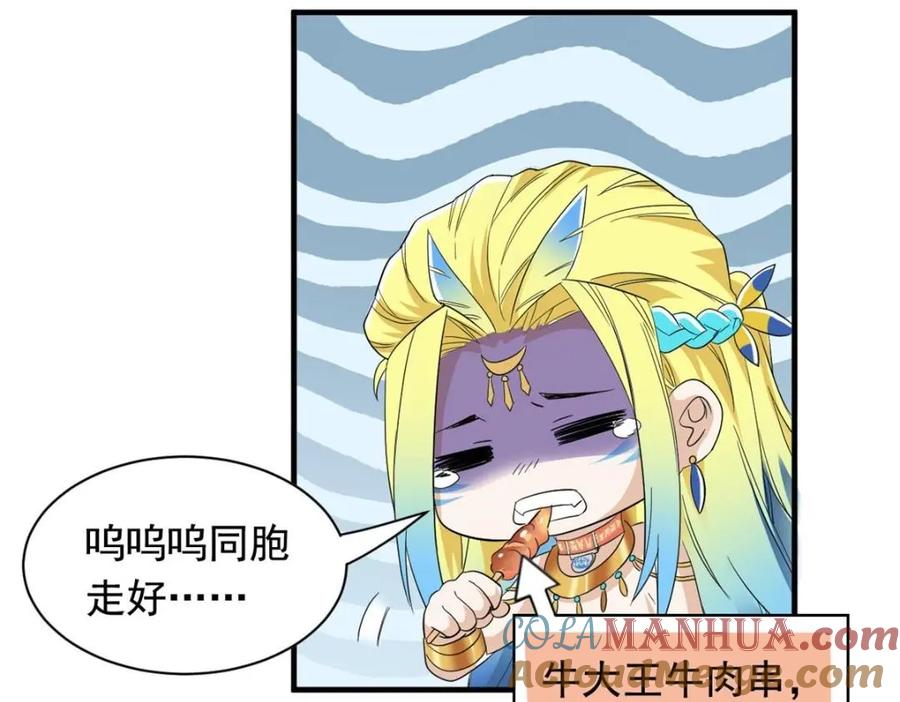 从精神病院走出的强者 177 快乐郊游，孜然牛肉 第121页