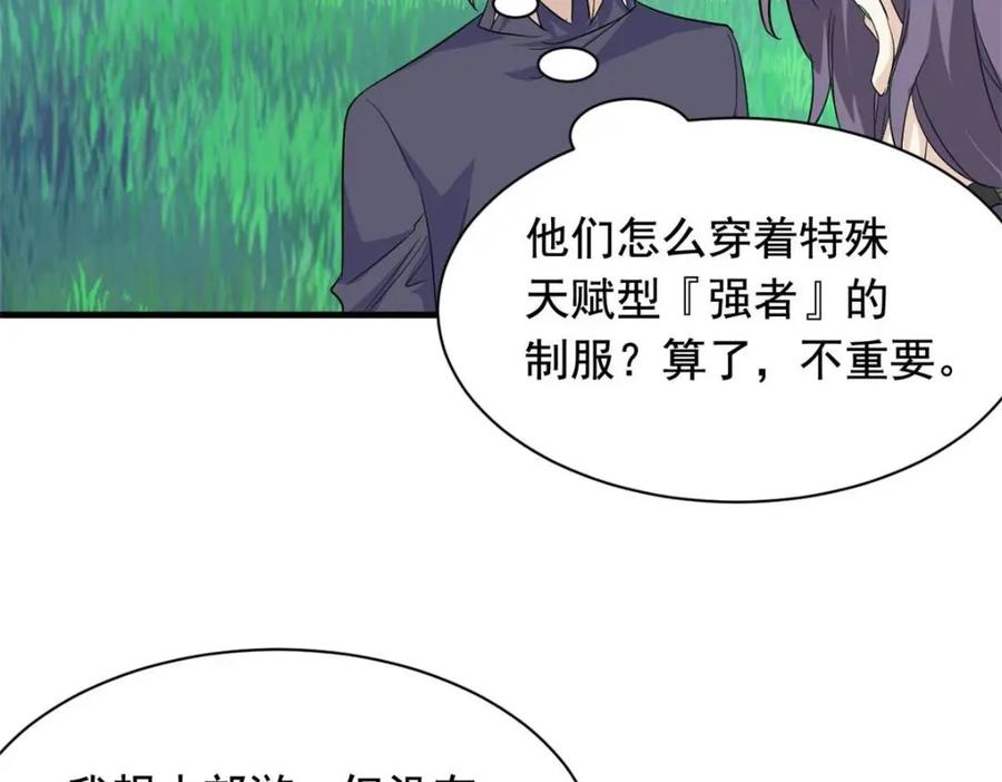 从精神病院走出的强者 177 快乐郊游，孜然牛肉 第31页