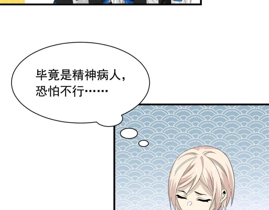 从精神病院走出的强者 177 快乐郊游，孜然牛肉 第35页