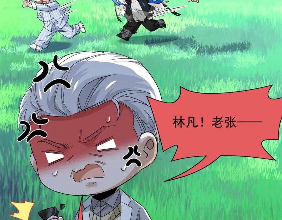 从精神病院走出的强者 177 快乐郊游，孜然牛肉 第15页