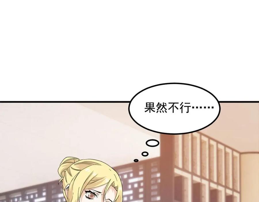 从精神病院走出的强者 178 镇国之鸡，苍澜羽皇 第84页