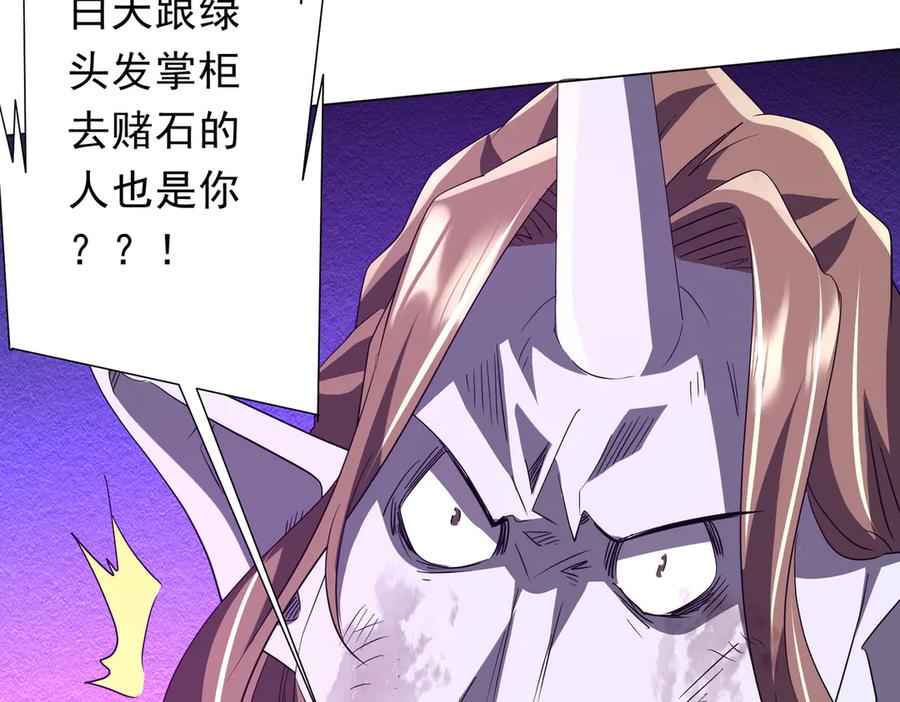 《全球惊悚：开局万亿冥币》第183话 大战鬼帅！ 第99页
