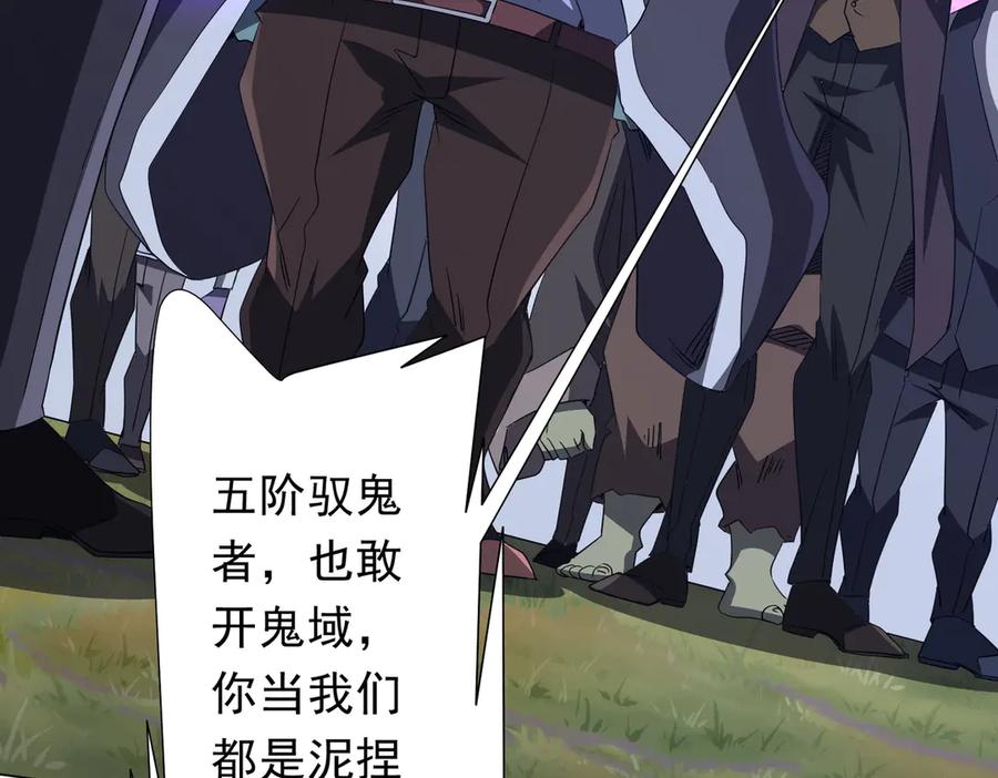 《全球惊悚：开局万亿冥币》第183话 大战鬼帅！ 第22页