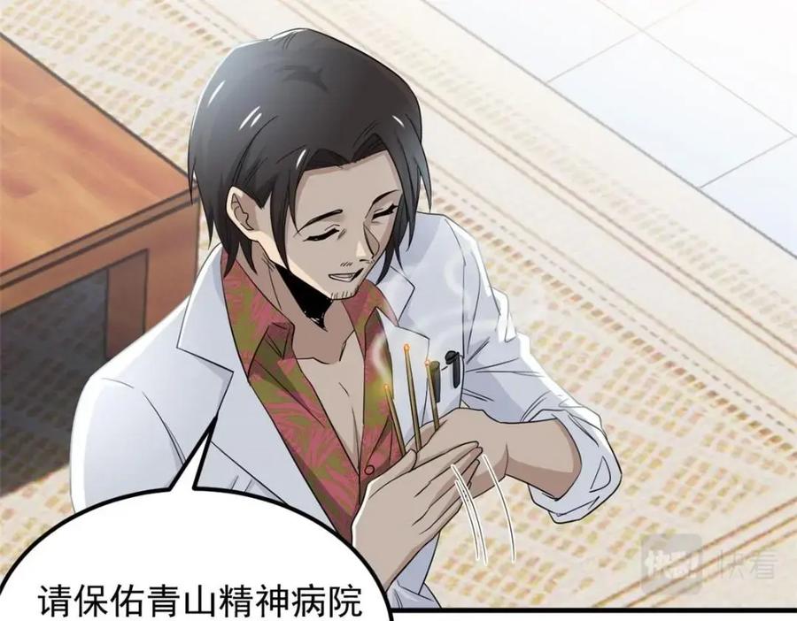 从精神病院走出的强者 178 镇国之鸡，苍澜羽皇 第123页