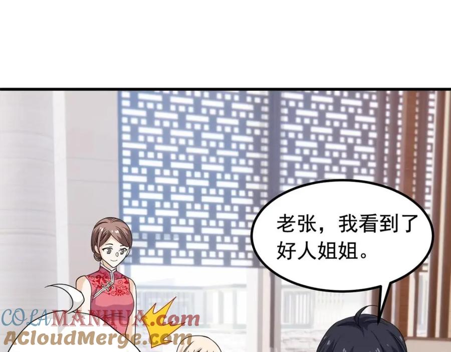 从精神病院走出的强者 178 镇国之鸡，苍澜羽皇 第81页