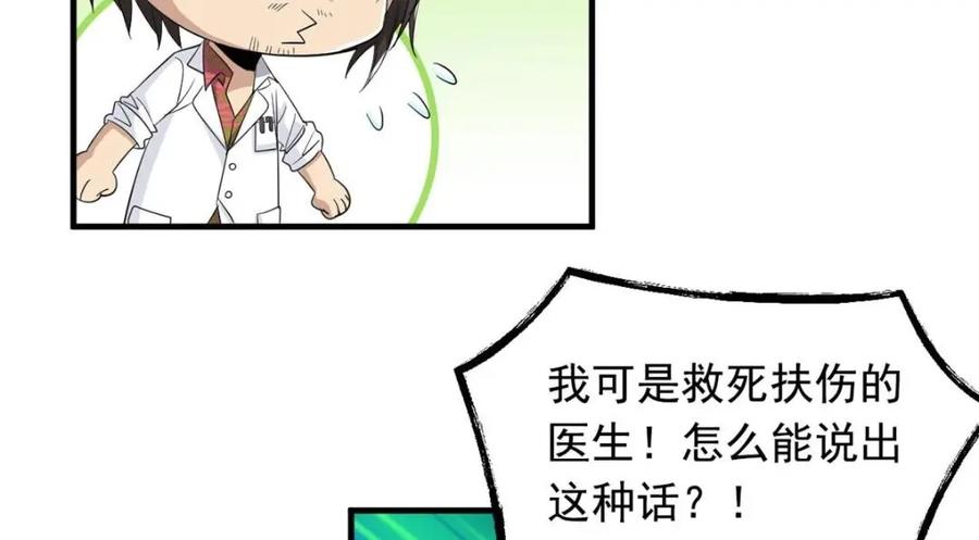 从精神病院走出的强者 178 镇国之鸡，苍澜羽皇 第118页