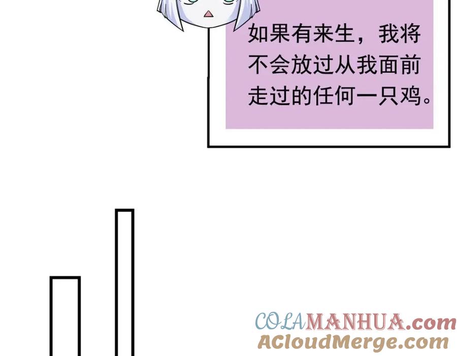 从精神病院走出的强者 178 镇国之鸡，苍澜羽皇 第57页