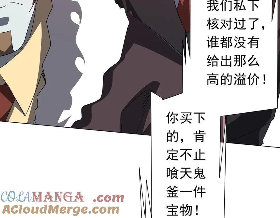 《全球惊悚：开局万亿冥币》第183话 大战鬼帅！ 第13页