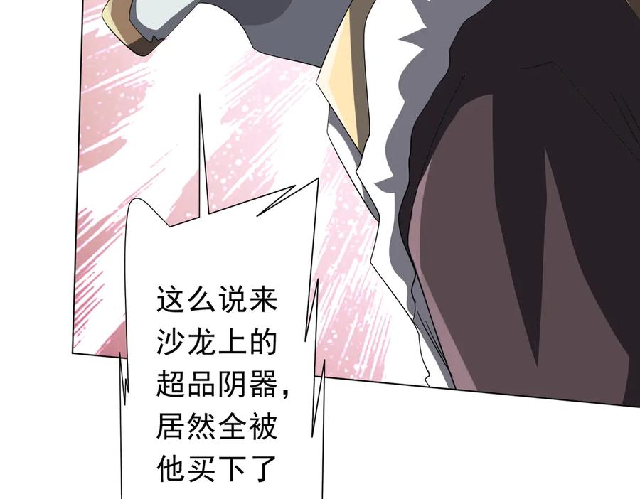 《全球惊悚：开局万亿冥币》第183话 大战鬼帅！ 第39页