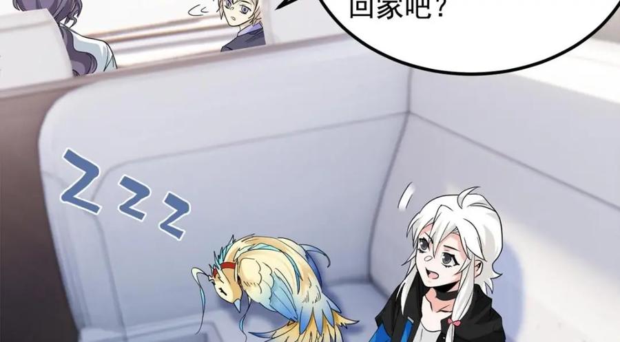 从精神病院走出的强者 178 镇国之鸡，苍澜羽皇 第76页