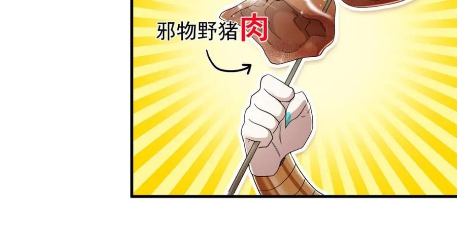 从精神病院走出的强者 178 镇国之鸡，苍澜羽皇 第28页