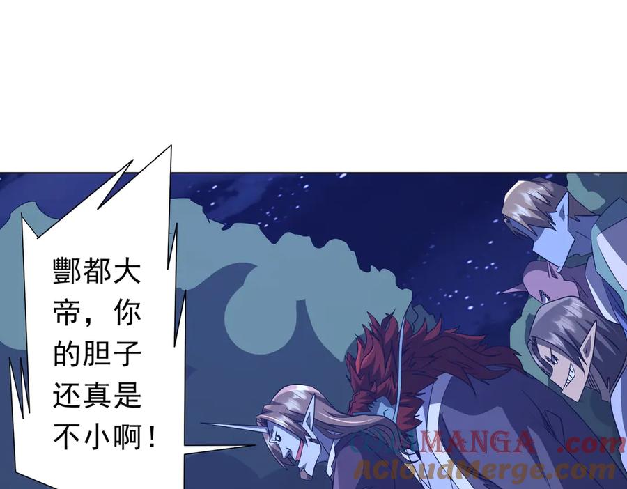 《全球惊悚：开局万亿冥币》第183话 大战鬼帅！ 第5页