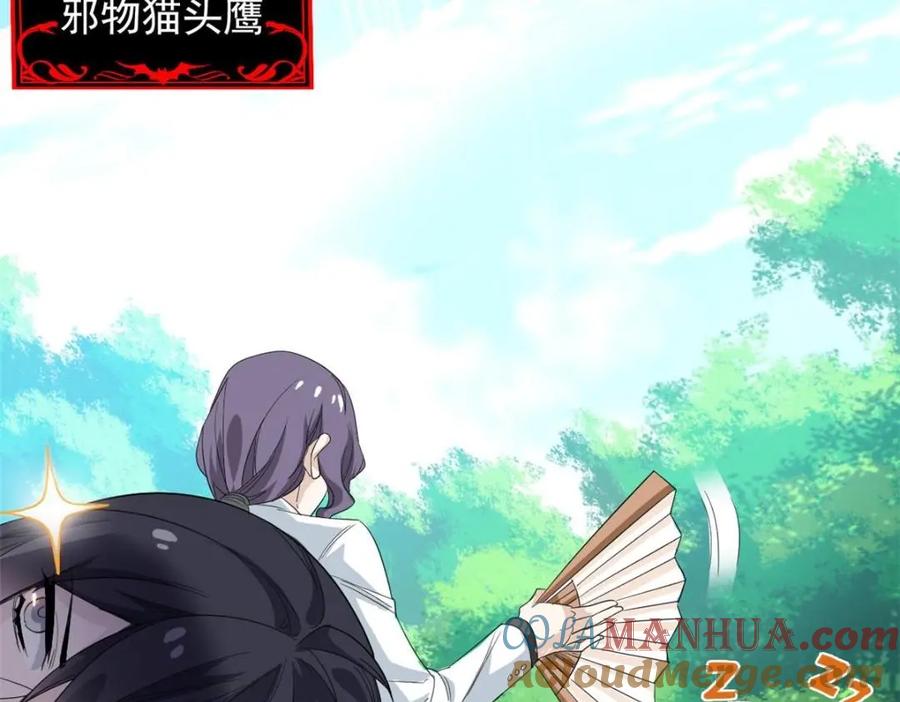 从精神病院走出的强者 178 镇国之鸡，苍澜羽皇 第9页