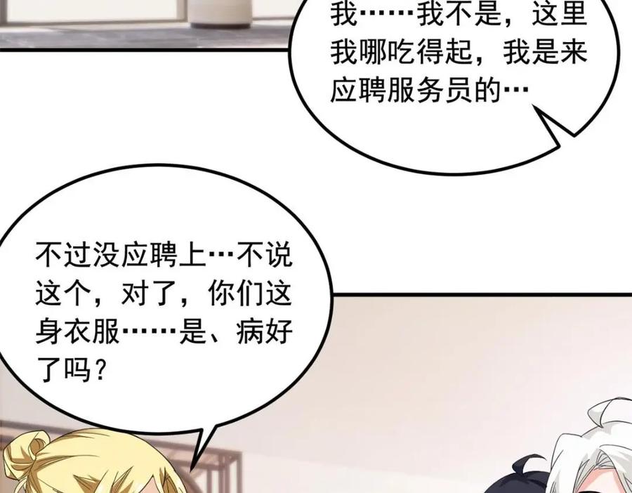从精神病院走出的强者 178 镇国之鸡，苍澜羽皇 第92页
