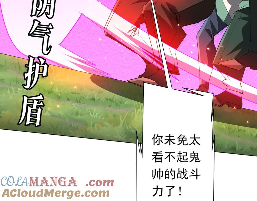 《全球惊悚：开局万亿冥币》第183话 大战鬼帅！ 第33页