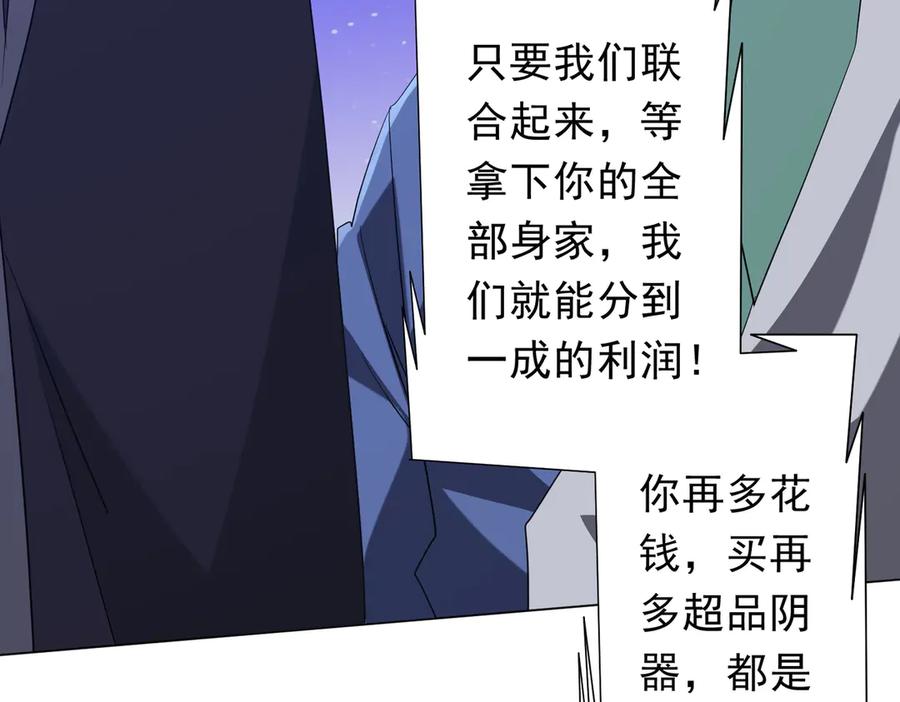 《全球惊悚：开局万亿冥币》第183话 大战鬼帅！ 第16页