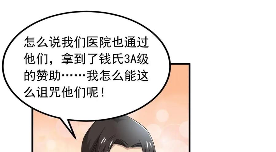 从精神病院走出的强者 178 镇国之鸡，苍澜羽皇 第120页