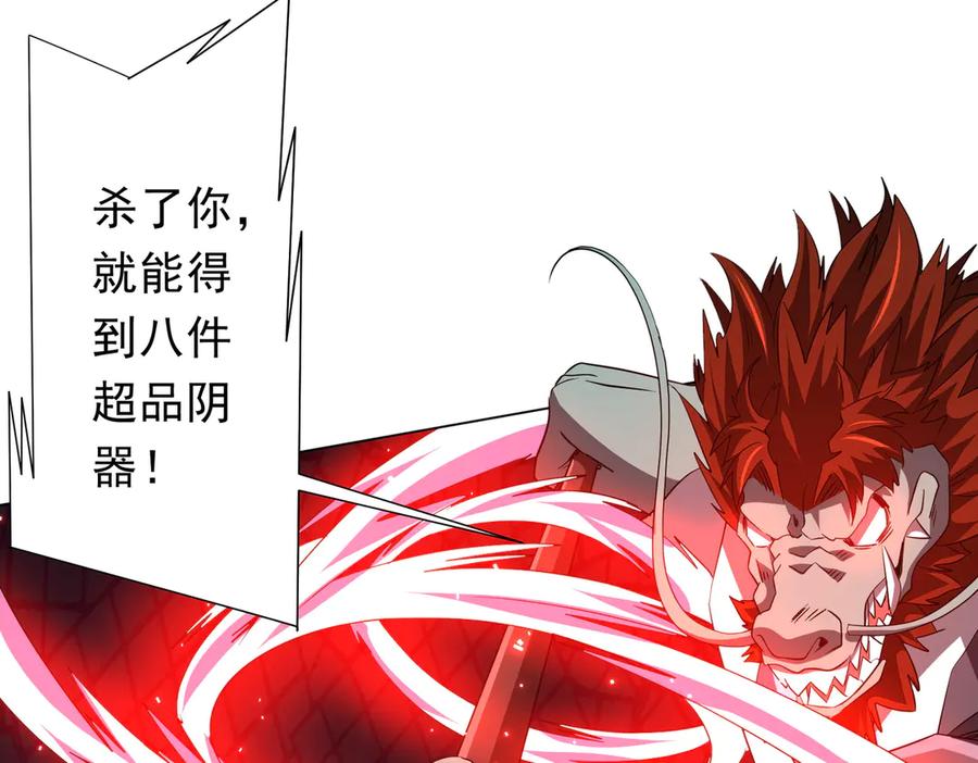 《全球惊悚：开局万亿冥币》第183话 大战鬼帅！ 第47页