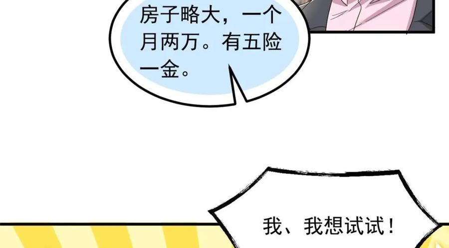 从精神病院走出的强者 178 镇国之鸡，苍澜羽皇 第100页