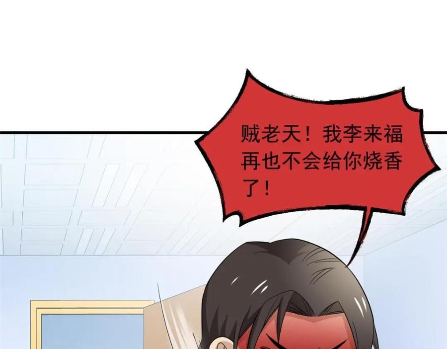 从精神病院走出的强者 178 镇国之鸡，苍澜羽皇 第128页