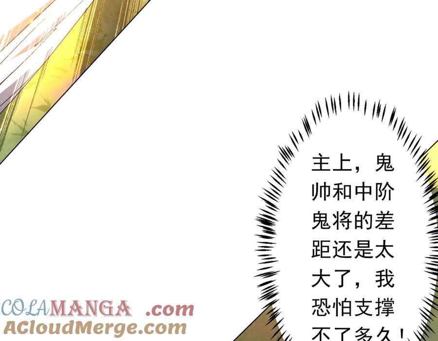 《全球惊悚：开局万亿冥币》第183话 大战鬼帅！ 第61页