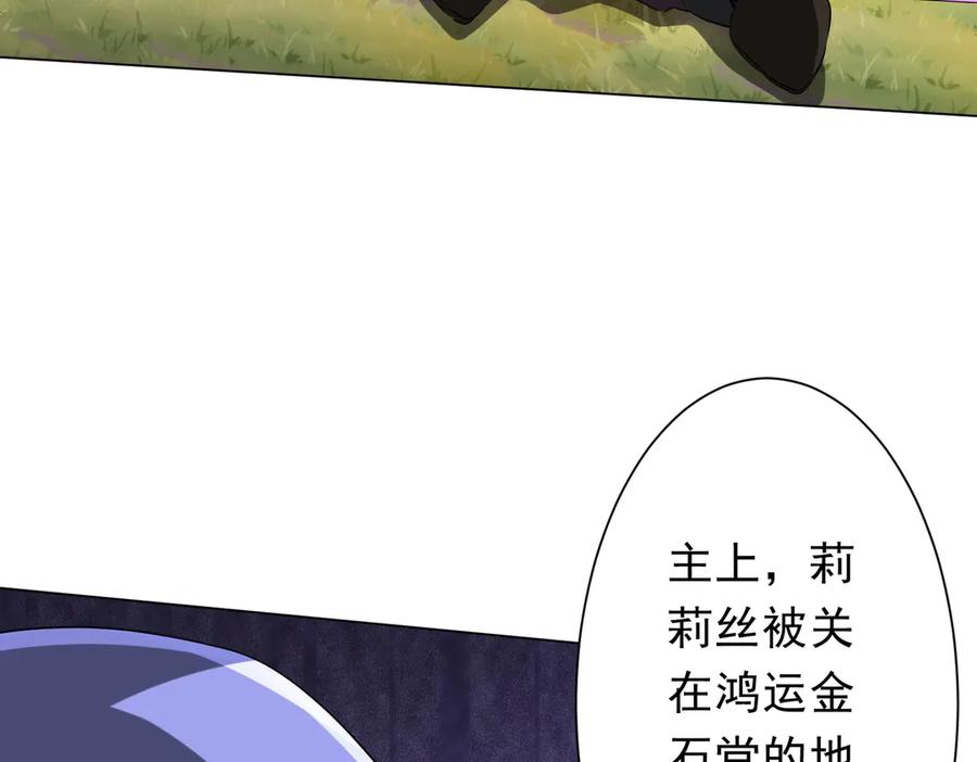 《全球惊悚：开局万亿冥币》第183话 大战鬼帅！ 第111页