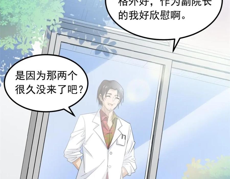 从精神病院走出的强者 178 镇国之鸡，苍澜羽皇 第112页