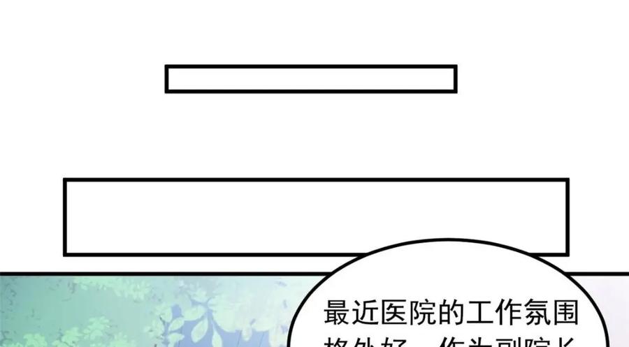 从精神病院走出的强者 178 镇国之鸡，苍澜羽皇 第111页