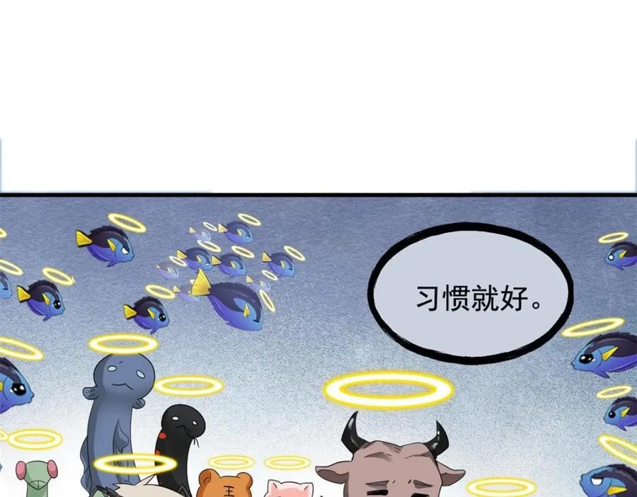 从精神病院走出的强者 178 镇国之鸡，苍澜羽皇 第40页