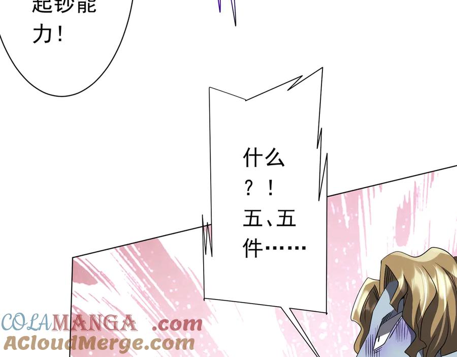 《全球惊悚：开局万亿冥币》第183话 大战鬼帅！ 第37页