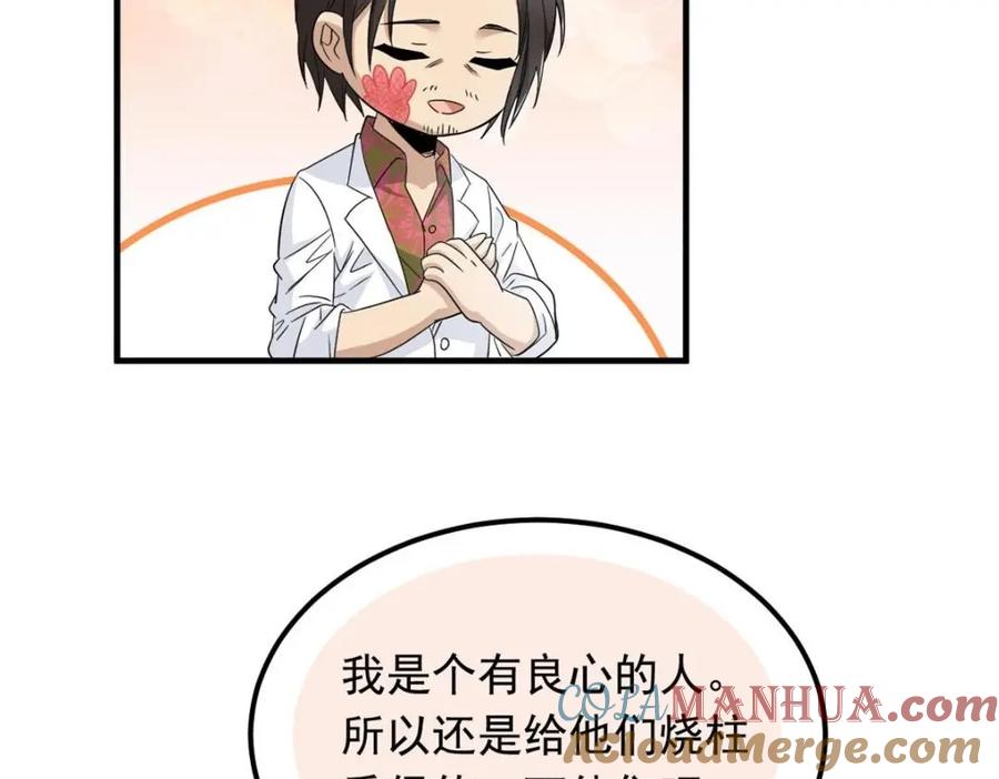 从精神病院走出的强者 178 镇国之鸡，苍澜羽皇 第121页