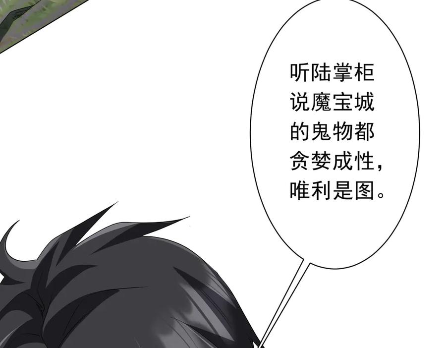 《全球惊悚：开局万亿冥币》第183话 大战鬼帅！ 第8页