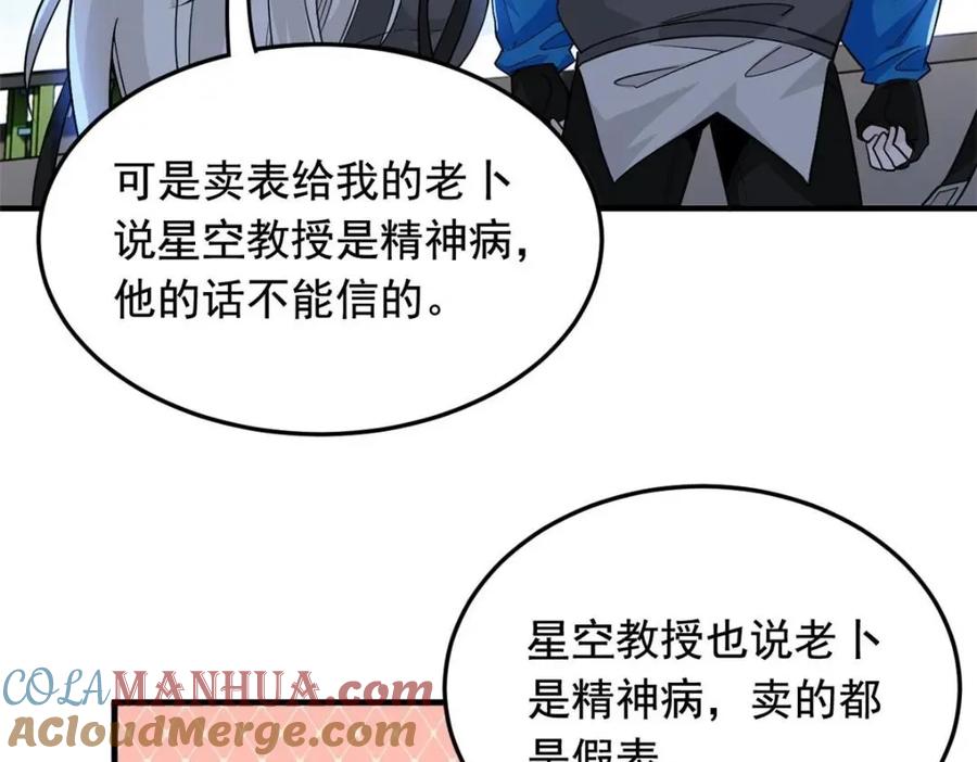 从精神病院走出的强者 179 哪里不对？忘了哪里？ 第45页