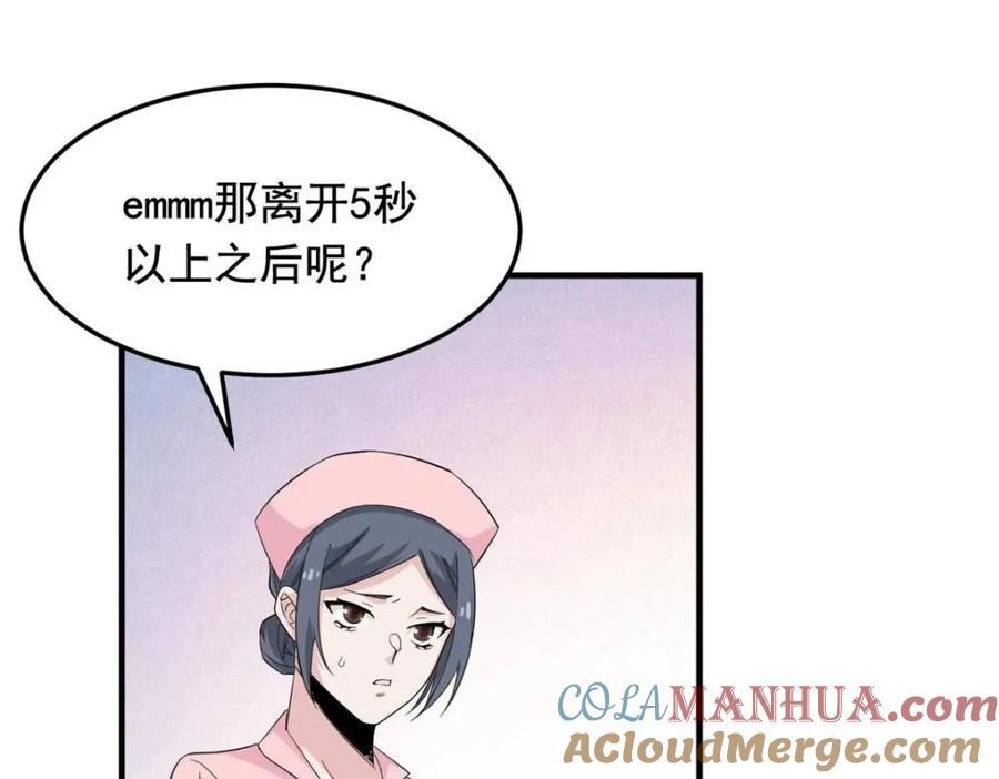 从精神病院走出的强者 179 哪里不对？忘了哪里？ 第25页