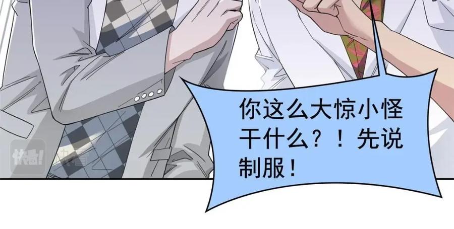 从精神病院走出的强者 180 不是野鸡，就是故意 第45页