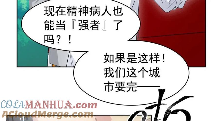 从精神病院走出的强者 180 不是野鸡，就是故意 第40页