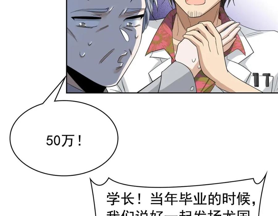从精神病院走出的强者 180 不是野鸡，就是故意 第50页