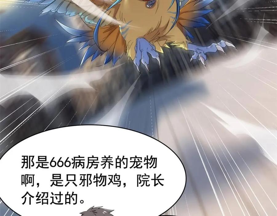 从精神病院走出的强者 180 不是野鸡，就是故意 第21页
