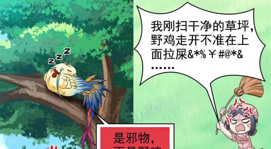 从精神病院走出的强者 180 不是野鸡，就是故意 第26页