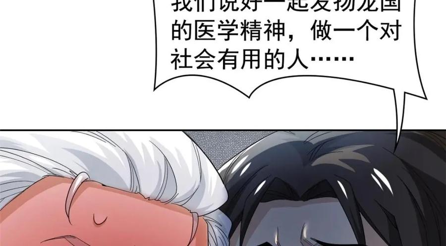 从精神病院走出的强者 180 不是野鸡，就是故意 第51页