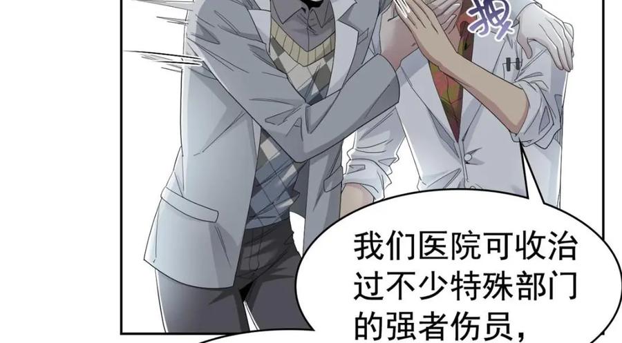 从精神病院走出的强者 180 不是野鸡，就是故意 第42页