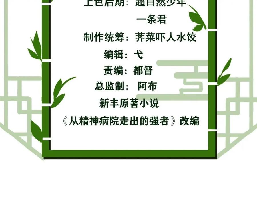 从精神病院走出的强者 180 不是野鸡，就是故意 第5页